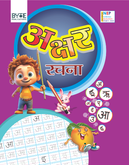 akshar-rachna